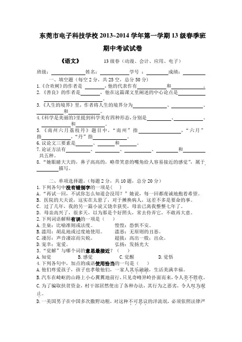 中职一年级下册语文期中考卷