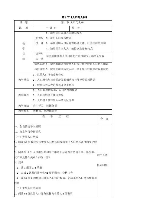 【人教版】七年级地理上册：4.1《人口与人种》教案