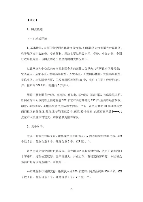 邮政银行一点一策(最新)