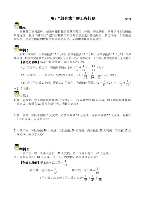 16--组合法解工程问题