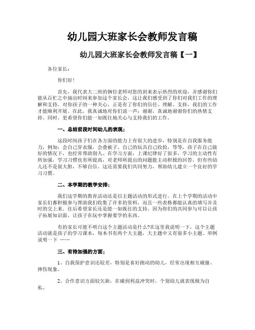 幼儿园大班家长会教师发言稿