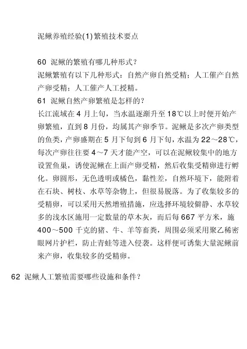 泥鳅养殖经验_1_繁殖要点