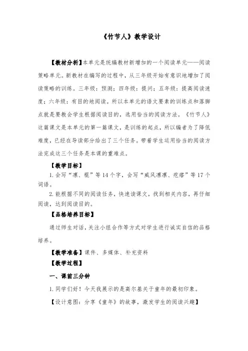 统编语文教材《竹节人》教学设计