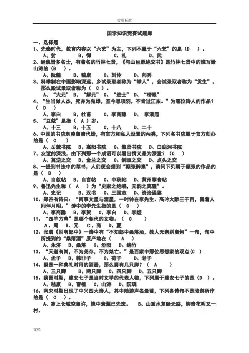 2018国学知识竞赛题库