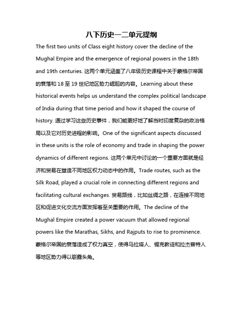 八下历史一二单元提纲