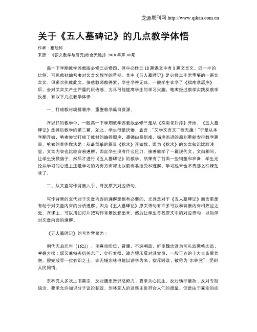 关于《五人墓碑记》的几点教学体悟