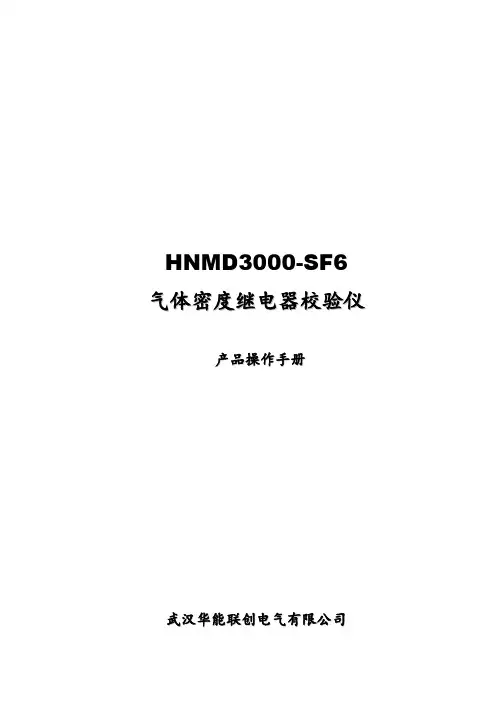 六氟化硫气体密度继电器校验仪说明书