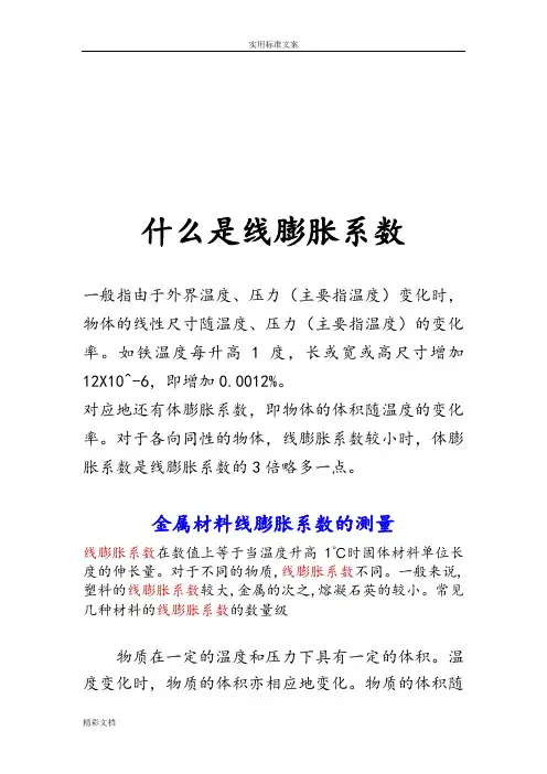 什么是线膨胀系数