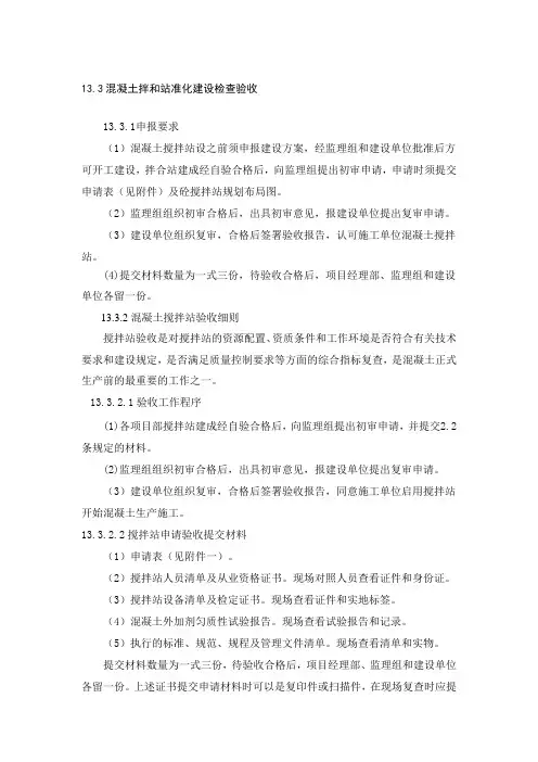 搅拌站标准化建设检测验收