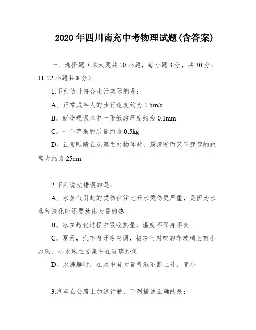 2020年四川南充中考物理试题(含答案)