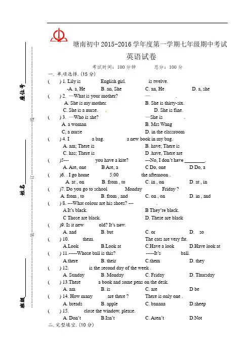 【人教版】2015-2016学年七年级上期中考试英语试题及答案