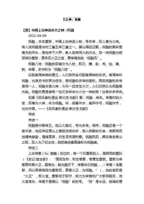 中国上古神话水火之神：祝融