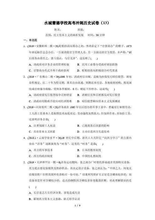 水城慧德学校高考冲刺历史试卷(13)