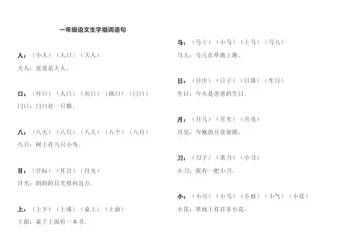 一年级语文生字组词造句
