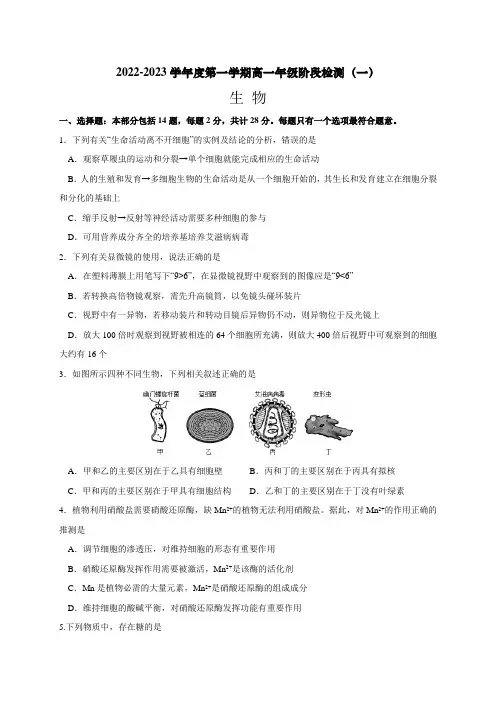 江苏省海安高级中学2022-2023学年高一上学期第一次月考生物试题(含答案)