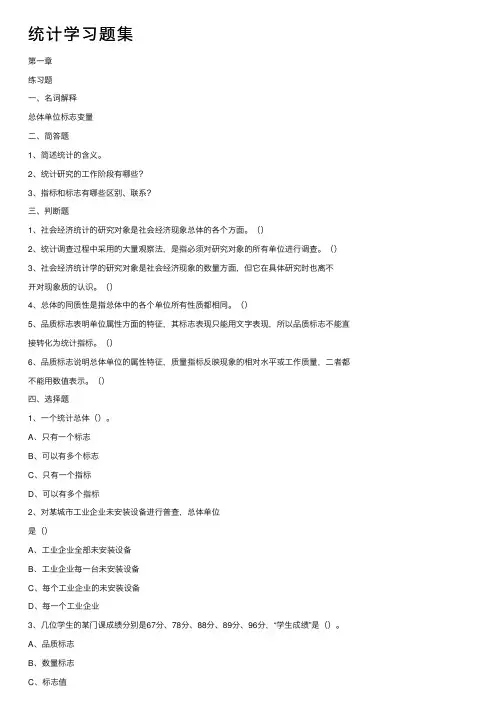 统计学习题集