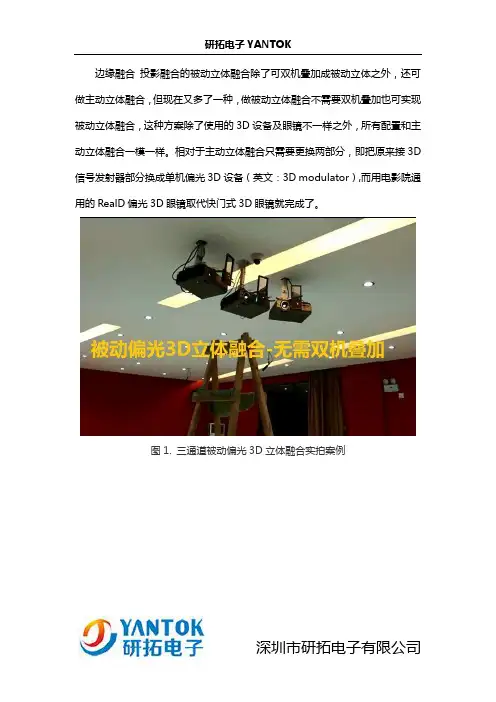 边缘融合 投影融合的被动3D立体融合难道只能做双机叠加吗 你out了
