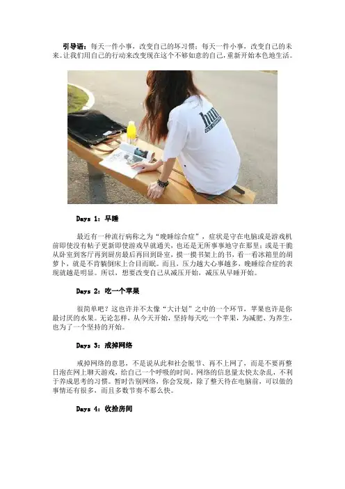 三十天改变自己,重新开始本色地生活