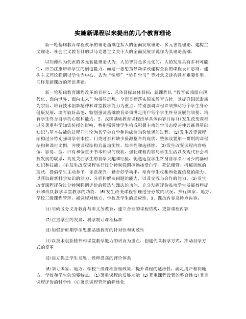 实施新课程以来提出的几个教育理论
