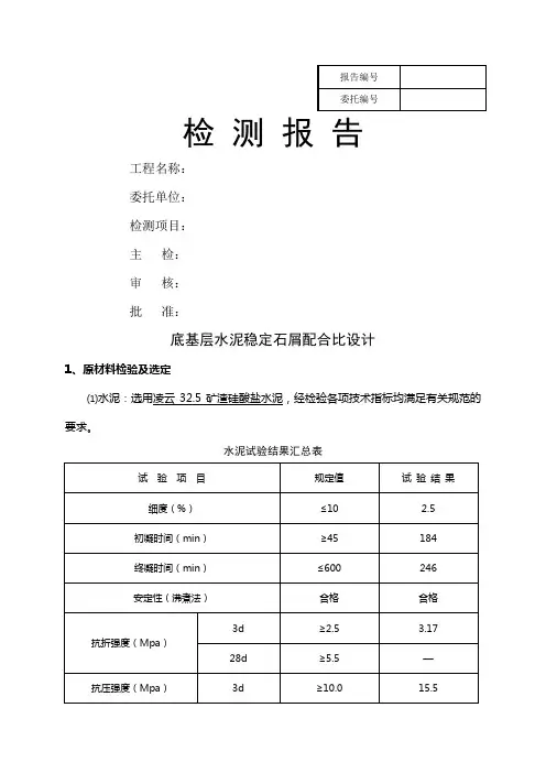 水泥稳定石屑配合比设计