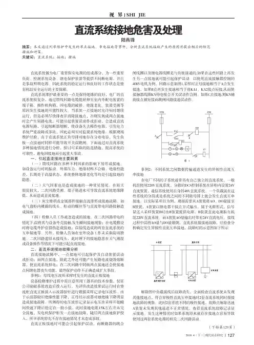 直流系统接地危害及处理