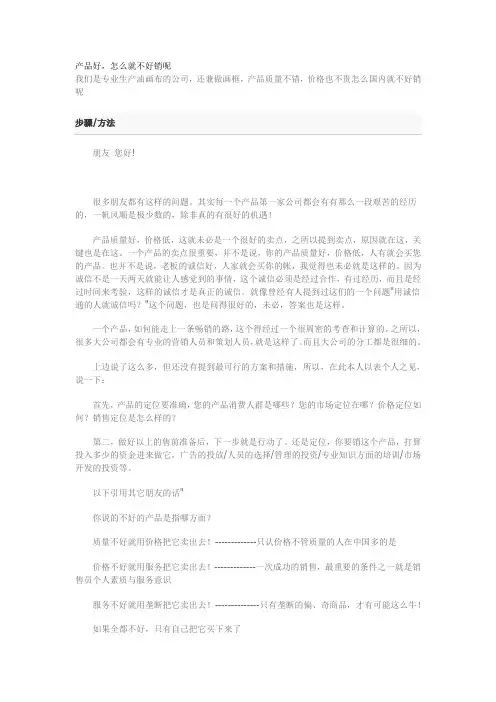 产品好,怎么就不好销呢