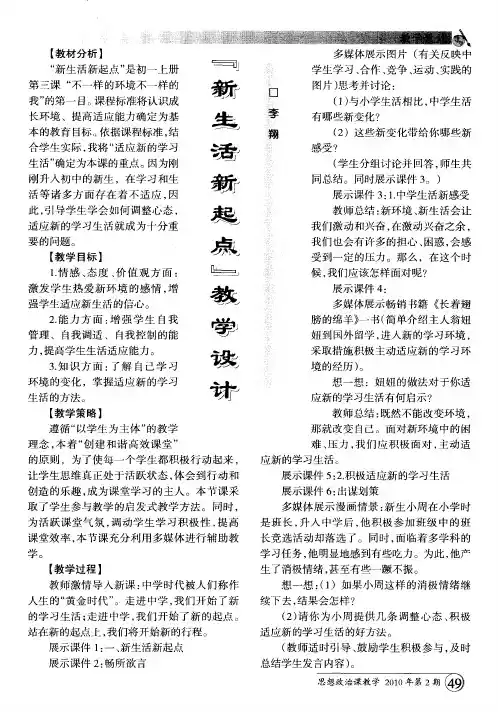 “新生活新起点”教学设计