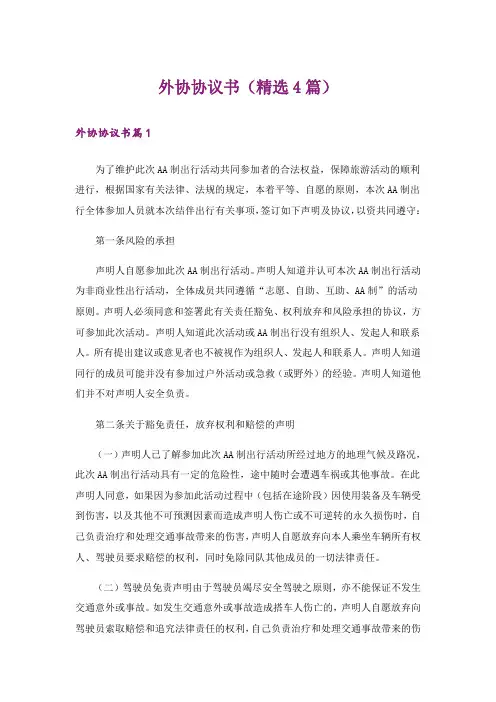 外协协议书(精选4篇)