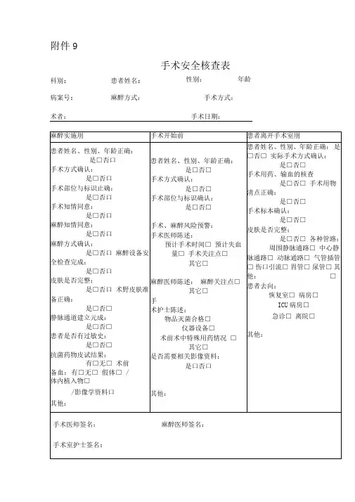 最新手术安全核查表