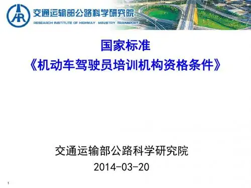 (GBT-30340-2013)驾培标准释义