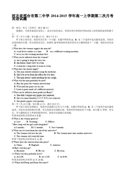 河北省邢台市第二中学2014-2015学年高一上学期第二次月考英语试题