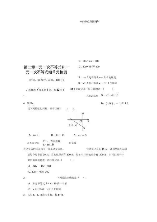 北师大版八年级数学下册第二章-一元一次不等式和一元一次不等式组(含答案解析)