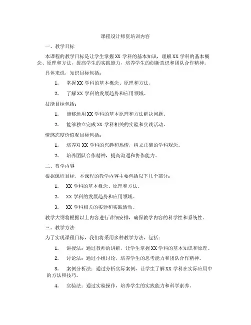 课程设计师资培训内容