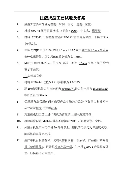 注塑成型工艺试题及答案