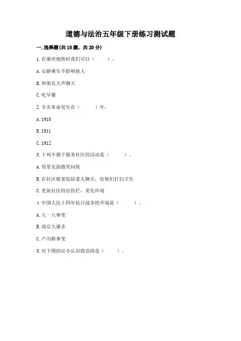 道德与法治五年级下册练习测试题有精品答案