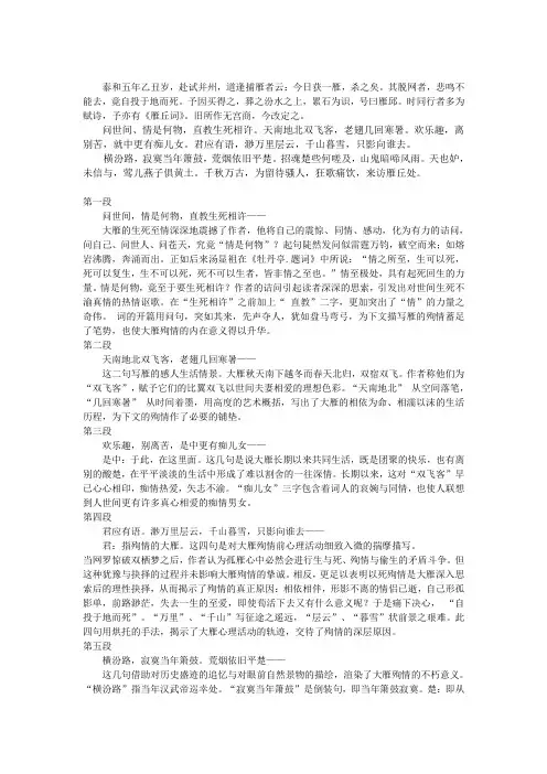 元好问--《摸鱼儿雁丘词》赏析
