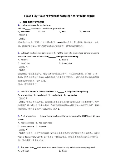 【英语】高三英语过去完成时专项训练100(附答案)及解析