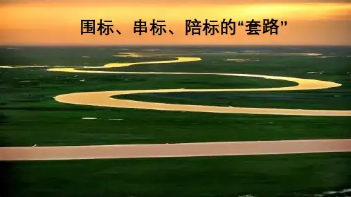 招投标舞弊套路和方法