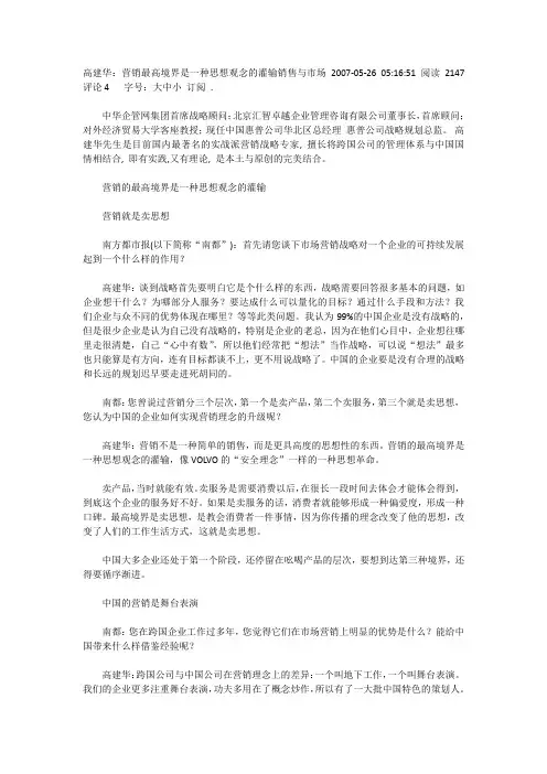 不错的中国惠普 高层 --高建华 访谈