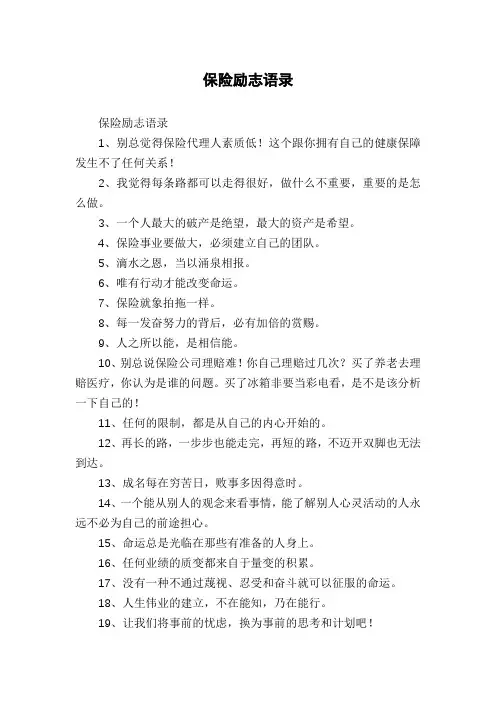 保险励志语录