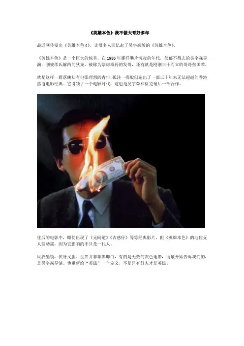 经典影评：《英雄本色》我不做大哥好多年