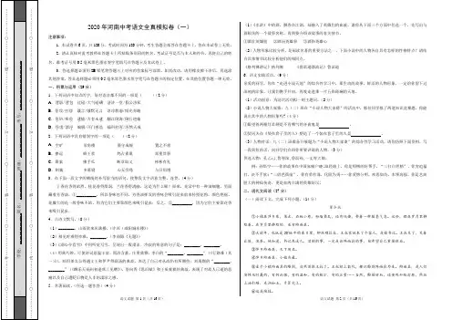 2020年河南中考语文全真模拟卷(解析版)