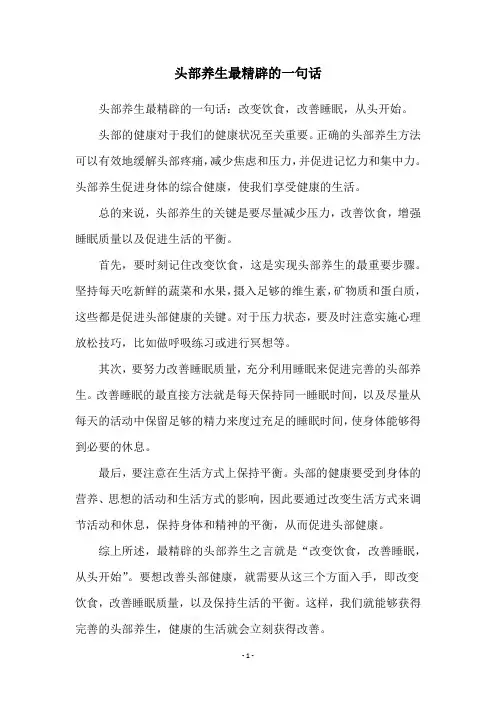 头部养生最精辟的一句话