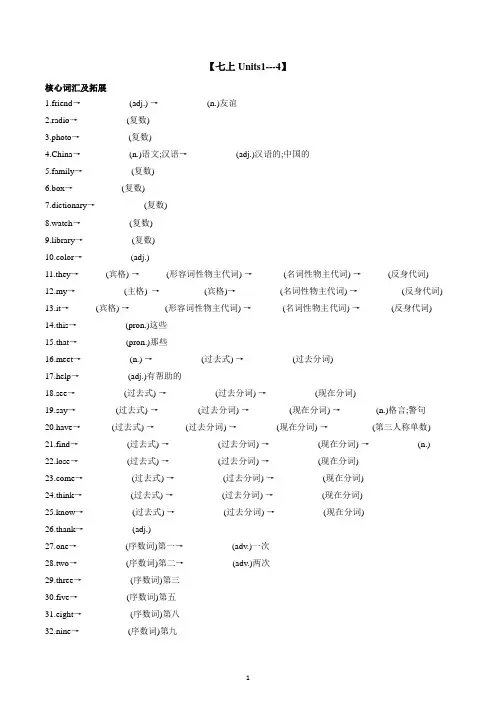 2023年人教版中考英语一轮教材复习 七年级上册 Unit 1-4 