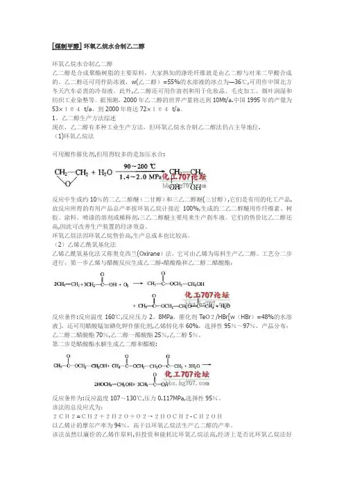 煤制乙二醇工艺流程详细工艺