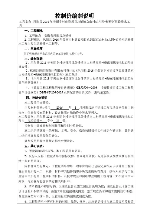 控制价编制说明