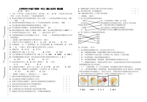 小学科学六年级下册第一单元《微小世界》测试题复习资料