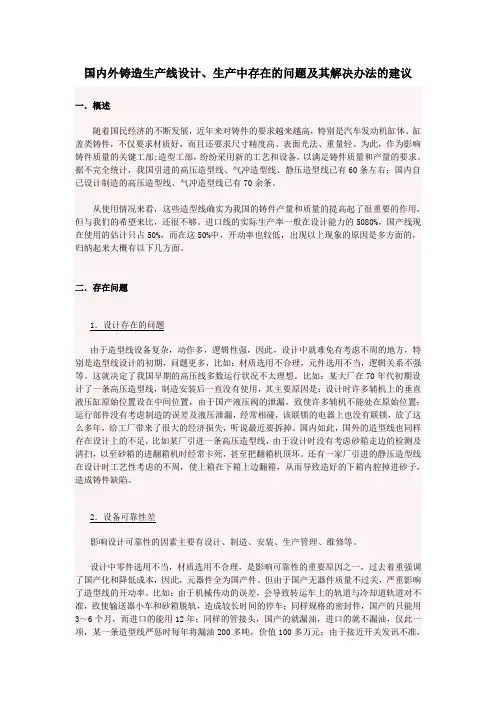国内外铸造生产线设计