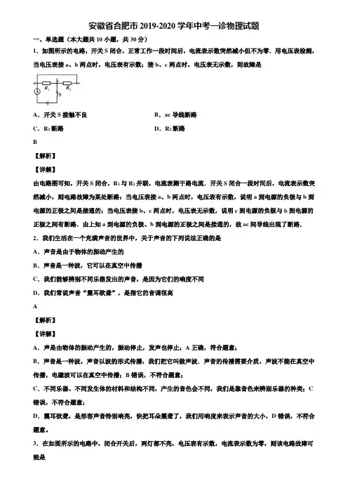 安徽省合肥市2019-2020学年中考一诊物理试题含解析