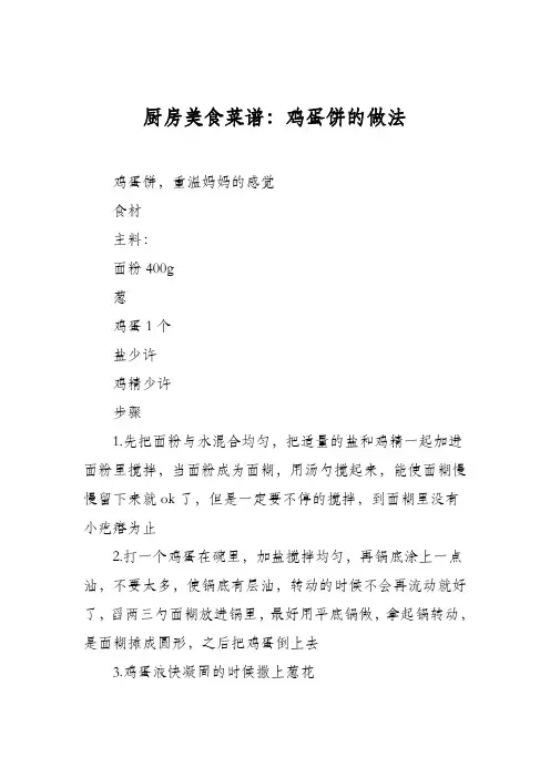 厨房美食菜谱：鸡蛋饼的做法